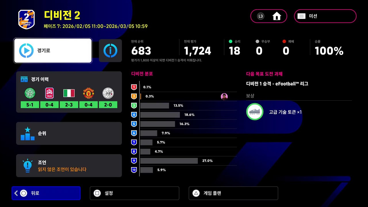 #409 eFootball2026 페이즈7 - 