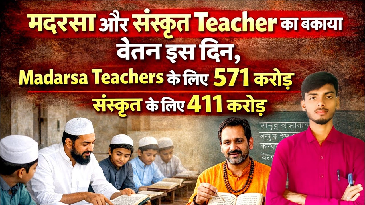 Madarsa Teachers Pyment Update || Sanskrit Teacher Pyment Update || Madarsa Shikshak Latest News 