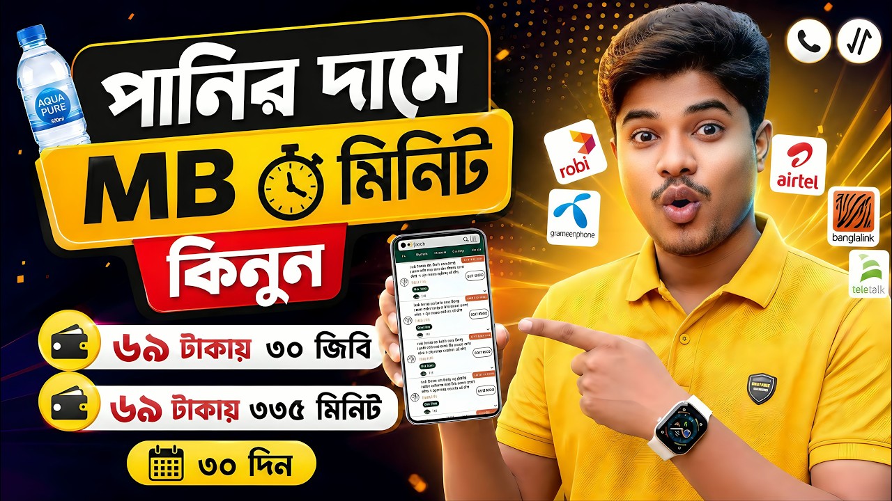 Best Low Price Internet Offer Bangladesh | GP, Robi & Airtel | Unlimited MB & Cheap Combo Pack