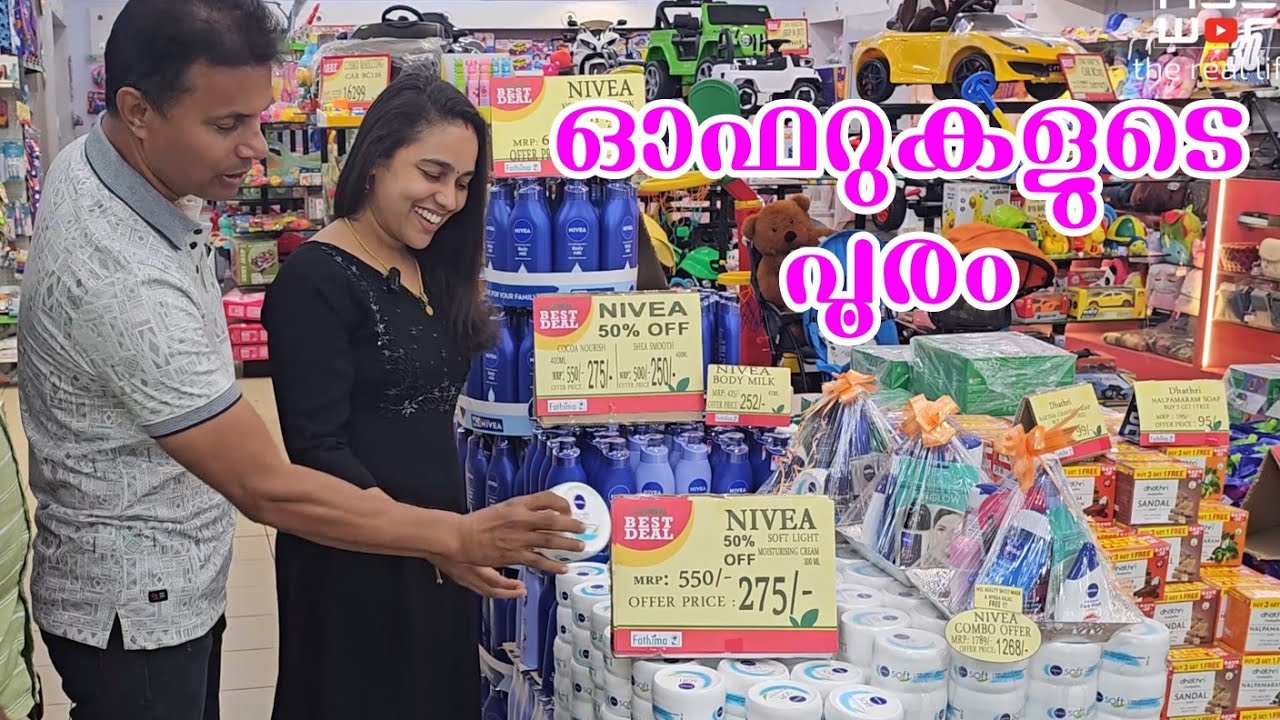 ഇവിടെ ഓഫറുകളുടെ പെരുമഴയാണ് /Family vlog /Shopping/Fathima Hypermarket /AJU'S WORLD