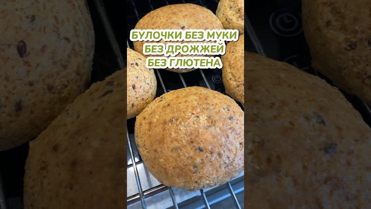 Кето! Булочки без муки, сахара и дрожжей🔥 Проверенный рецепт от эксперта по питанию @napp_mari