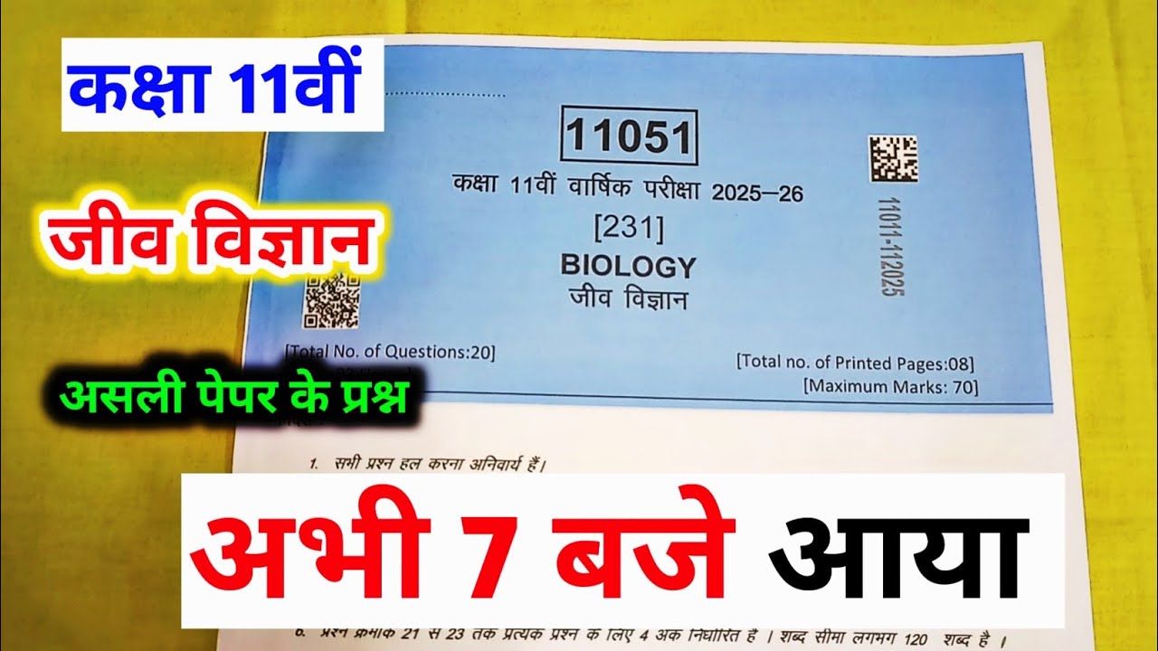 class 11 biology paper 2026 solution / jiv vigyan ka paper varshik pariksha / biology annual exam 