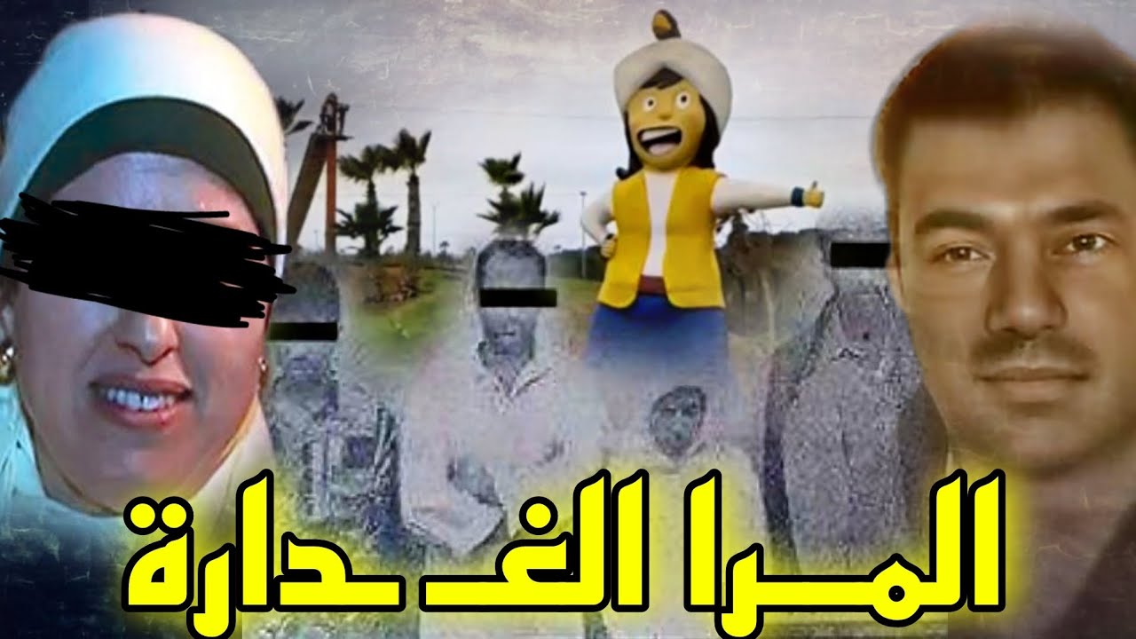 جـ.ـريـ.ـمة سندباد🔥شنو دارت هاد المرا باش يخلالها الجو مع الخليل ديالها🤯نهاية صـ.ـادمة