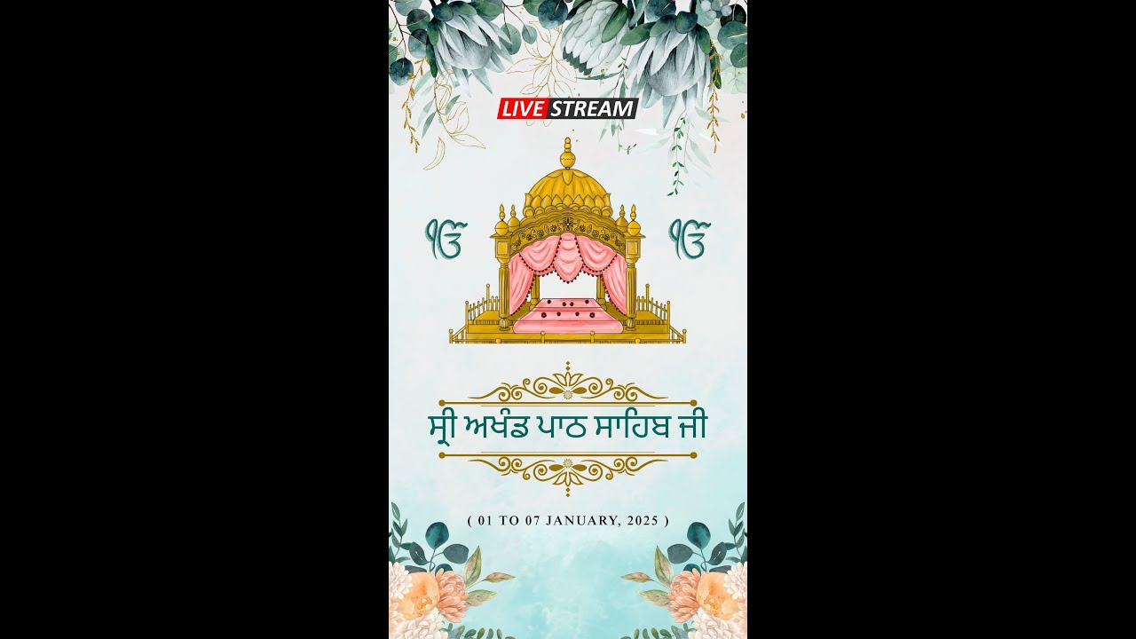ਸ੍ਰੀ ਅਖੰਡ ਪਾਠ ਸਾਹਿਬ ਜੀ | Shri Akhand Path Sahib Ji | 01 to 07 January 2026