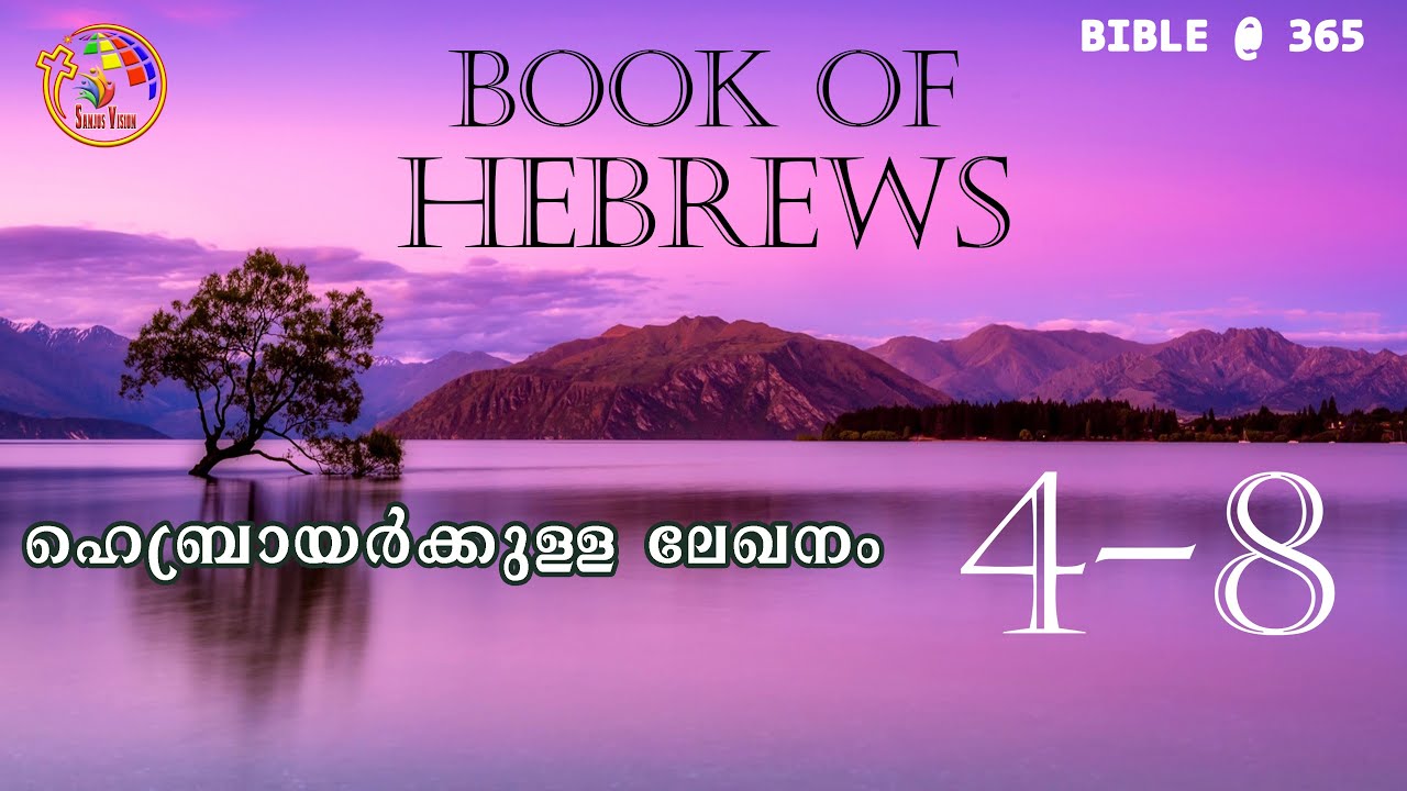 ഹെബ്രായർക്കുള്ള ലേഖനം 4 - 8 Bible@365  Day 352