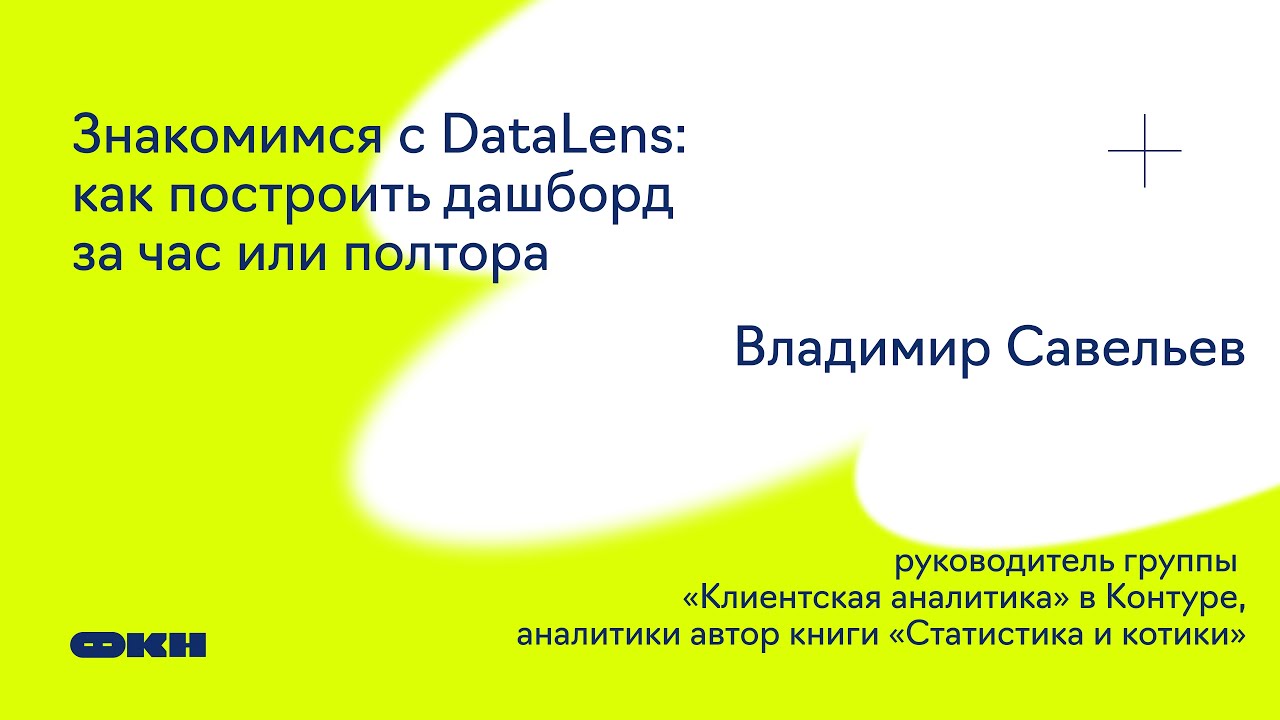 Знакомимся с DataLens: как построить дашборд за час или полтора