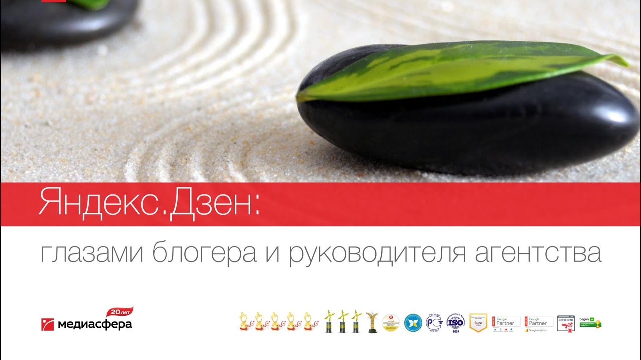 Яндекс.Дзен: глазами блогера и руководителя агентства &mdash; Тимур Угулава / Тургенев Digital &lsquo;19