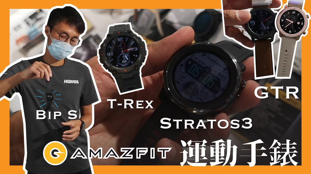 KFC Gears Check 10 | Amazfit運動手錶⌚️ CP值極高