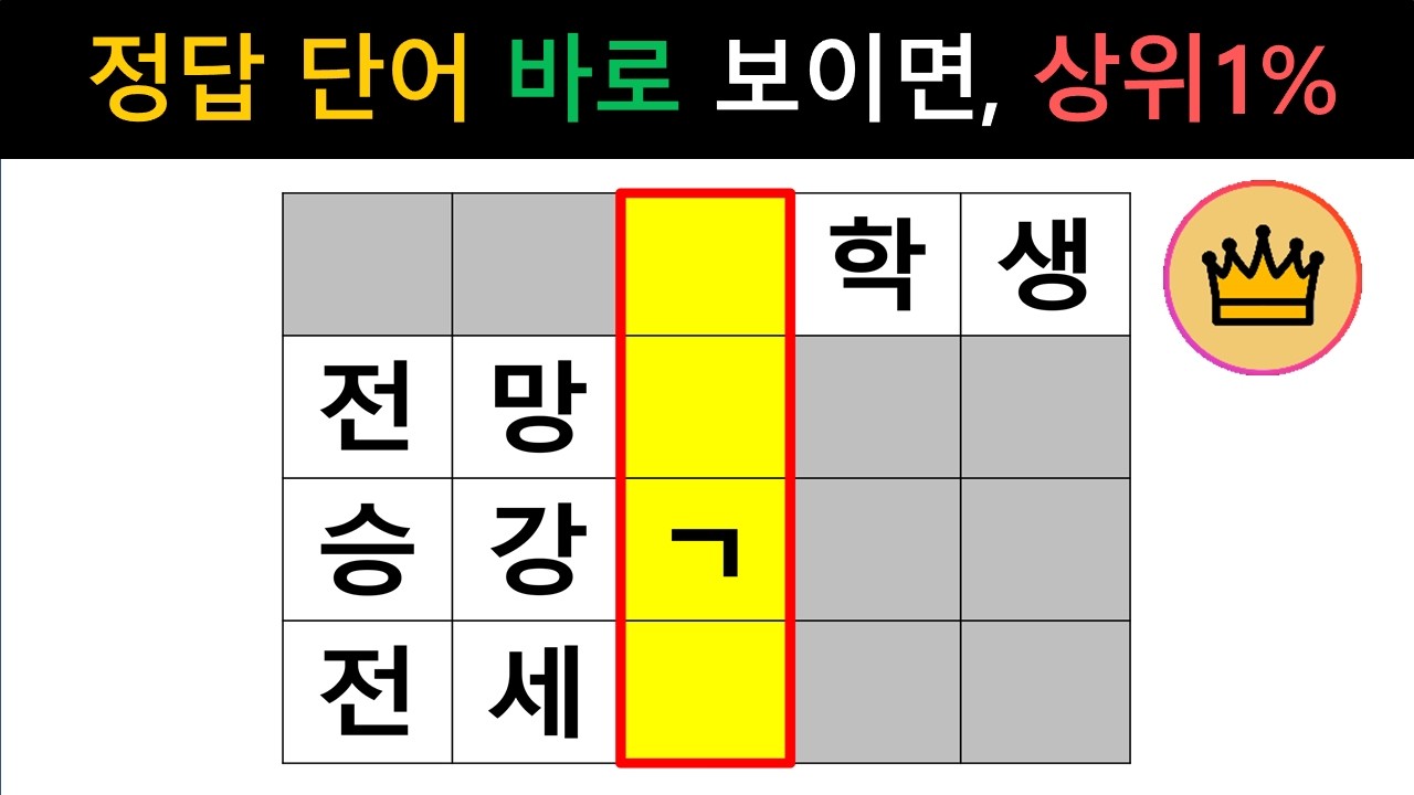 [단어퀴즈] 정답 단어 바로 보이면, 두뇌 상위 1%!! [가로 세로 낱말 퀴즈] #2766 | 뇌건강 / 두뇌회전 / 치매테스트 / 숨은단어찾기 / 퍼즐