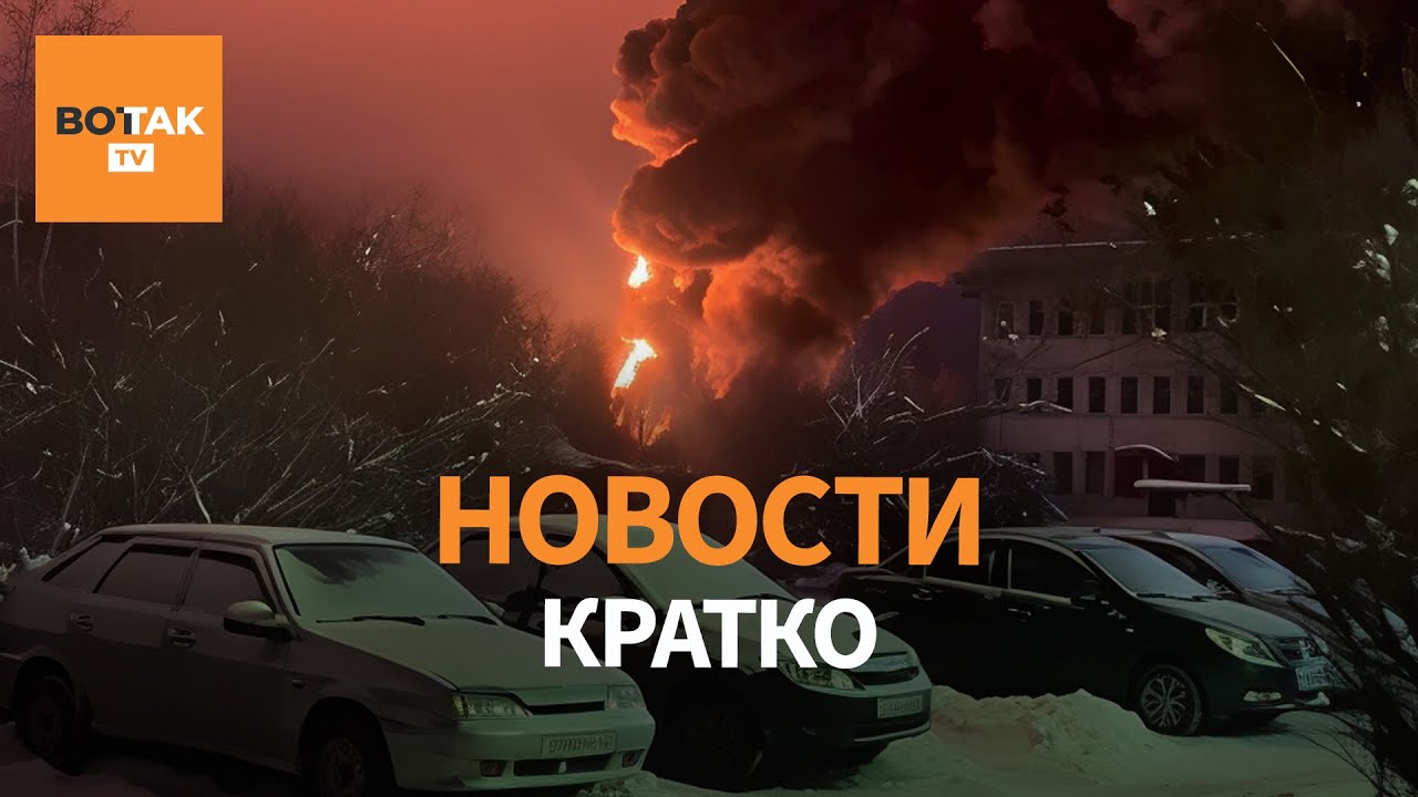 🔥Удар по Туапсе: дроны разбомбили завод Роснефти. РФ сбросила бомбу под Белгородом / Вот Так. Кратко