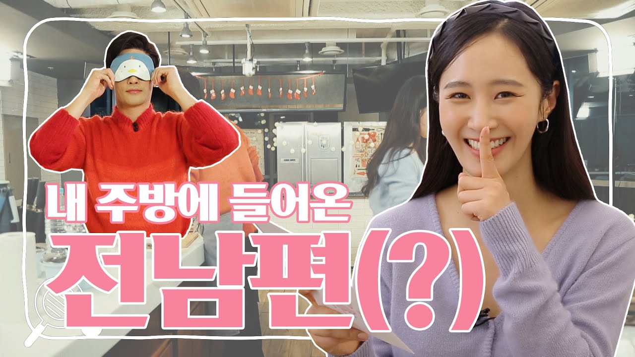 [유리한 식탁] EP19-1. 내 주방에 웬 낯선 남자? 알고보니 내 전 남편?! (with 성훈)