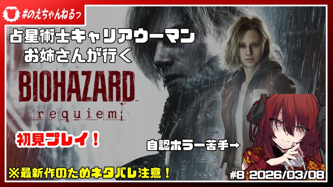 【バイオハザードレクイエム】#8 どこ、ここ！！！！！！！！【初見プレイ】