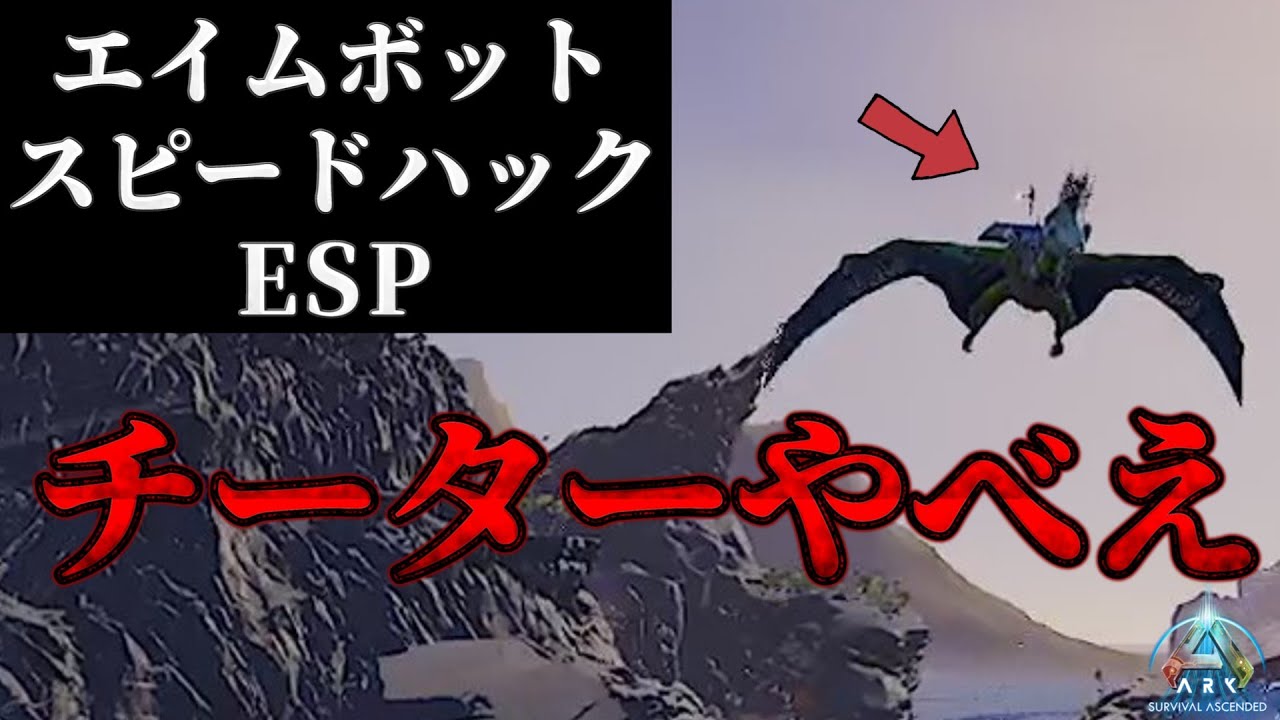 【ARK PVP】PVPしてたらチーター登場？！チーターがまじで強すぎる【スモールトライブPart17】