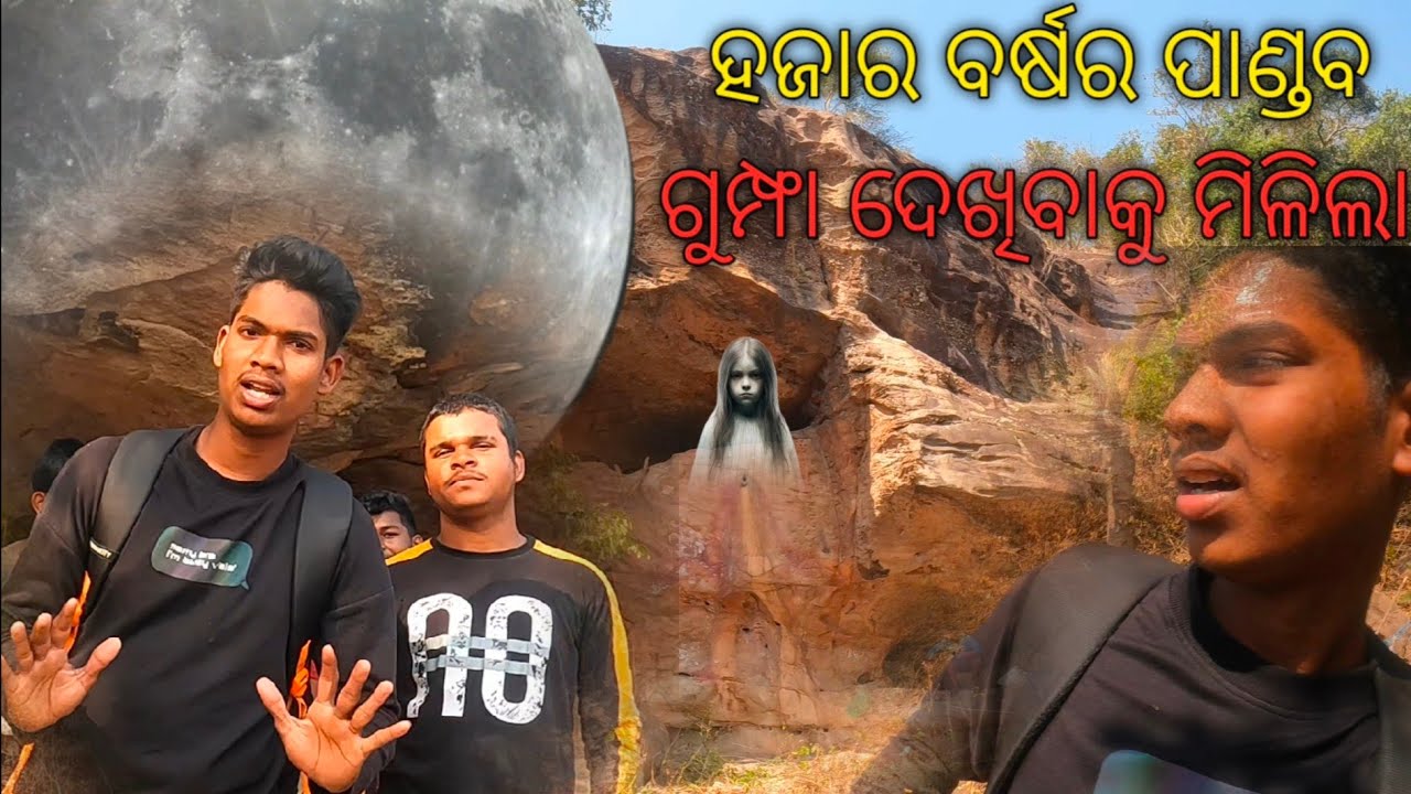 ହଜାର ବର୍ଷର ପାଣ୍ଡବ ଗୁମ୍ଫା ଦେଖିବାକୁ ମିଳିଲା !!#02#akhilvloggers 
