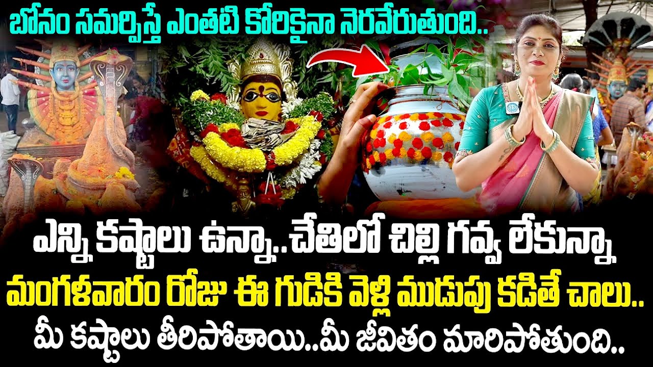 మీ తలరాత మారాలంటే ఈ గుడికి వెళ్ళండి || Bhuvanagiri Yellamma Temple,Telangana || Most Powerful Temple