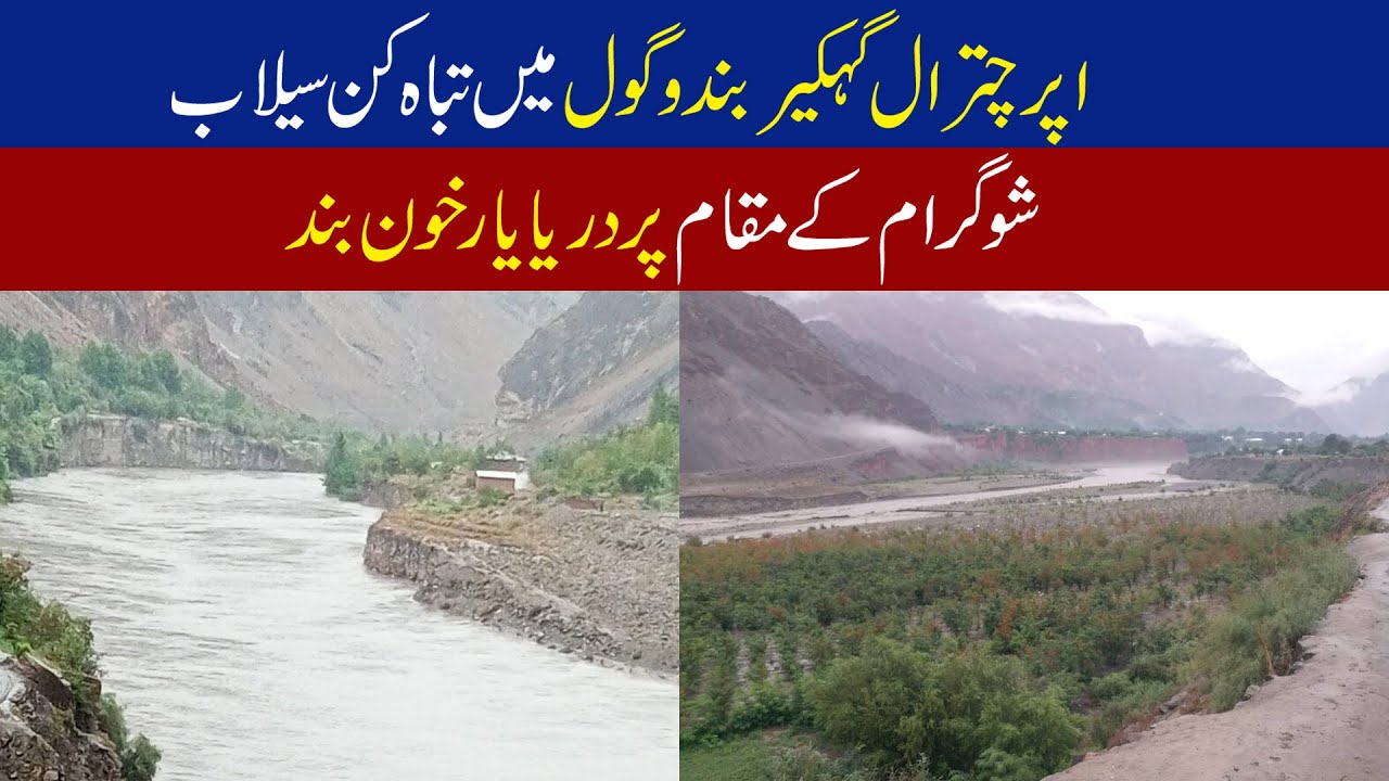 Heavy Flood in Upper Chitral 2022 | Reshun Flood Upper Chitral