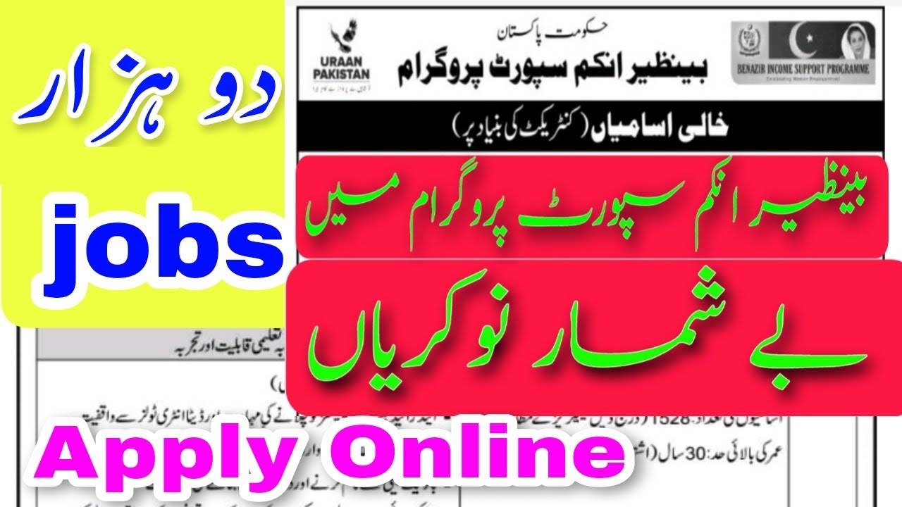 BISP jobs 2025 || 2100+ jobs in بینظیر انکم سپورٹ پروگرام پاکستان  || All Over Pakistan jobs