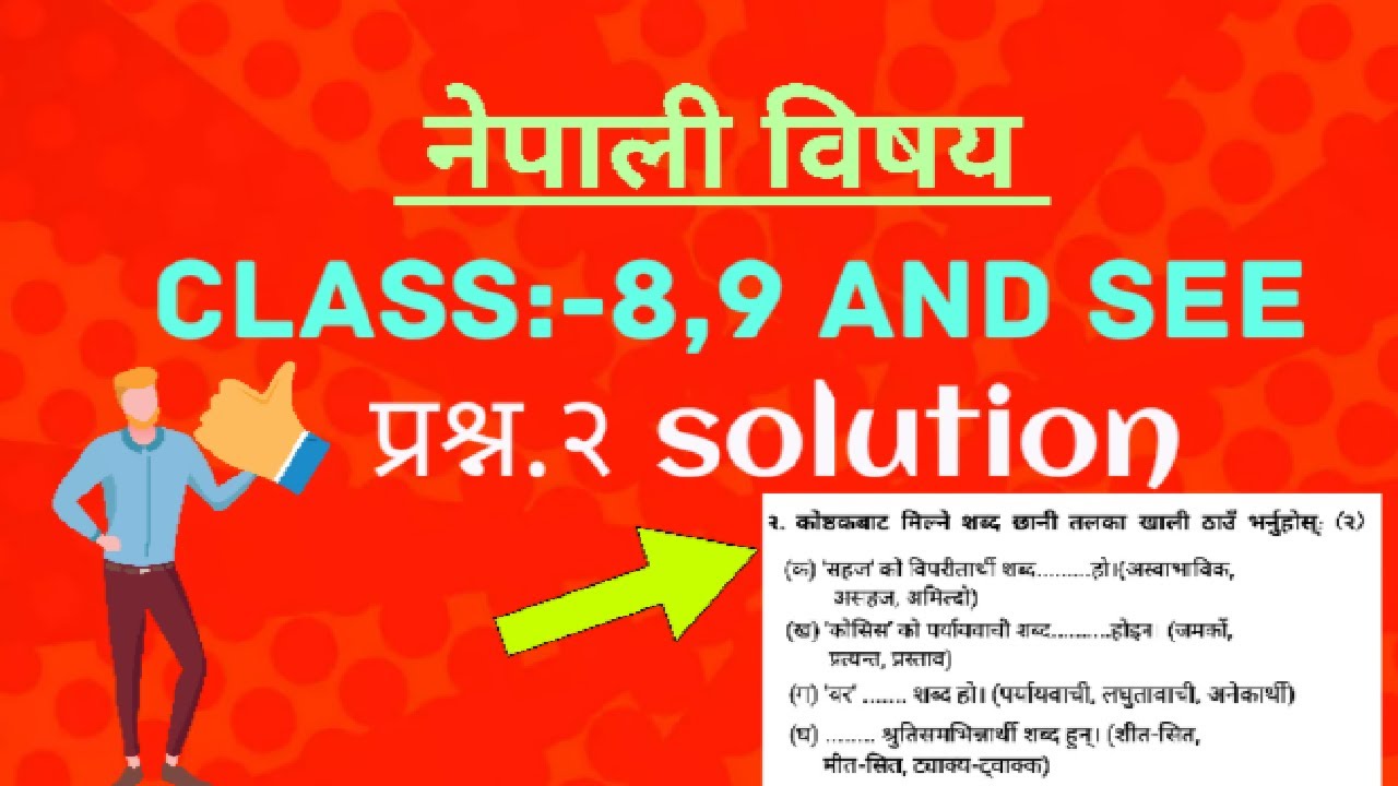 nepali subject:- class8,9 & SEE question no.2 solution (नेपाली विषय) #msenepal