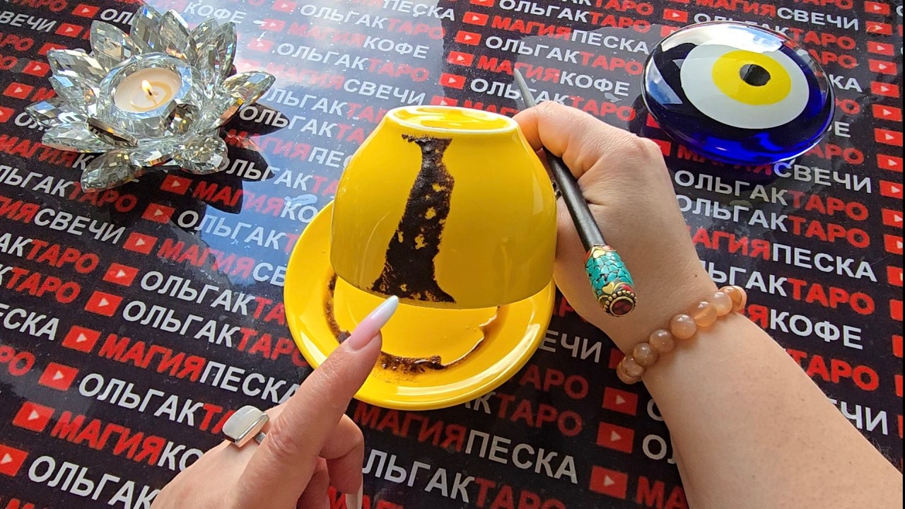 🔥ВЫСШИЕ СИЛЫ🙏 СПЕШАТ ПРЕДУПРЕДИТЬ ВАС💯🐦‍🔥❗ УЗНАЙТЕ ПОКА НЕ СТАЛО ПОЗДНО❗Послание на кофейной гуще☕🧿