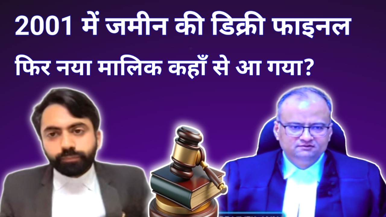 Execution में Reject Objection फिर Suit कैसे? | Order 21 Rule 103 = Decree | बड़ी कानूनी चूक