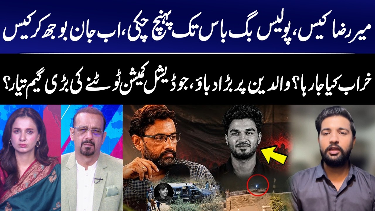 Mir Raza Case: Police Reached the Big Boss? Pressure of Mir Raza Father? | Shocking Revelations! GNN
