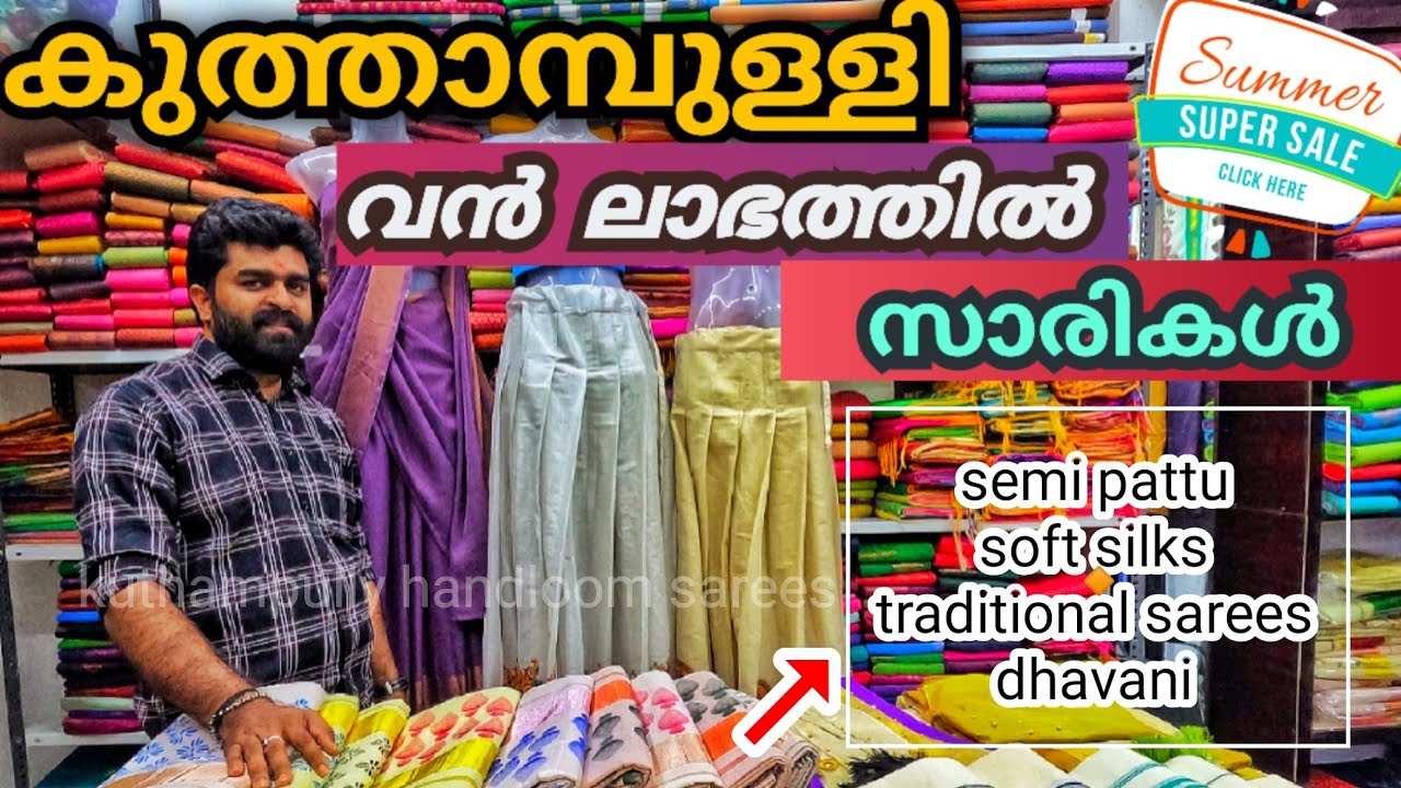 കുത്താമ്പുള്ളി സെമി പട്ട് വൻ ലാഭത്തിൽ | kuthampully handloom village