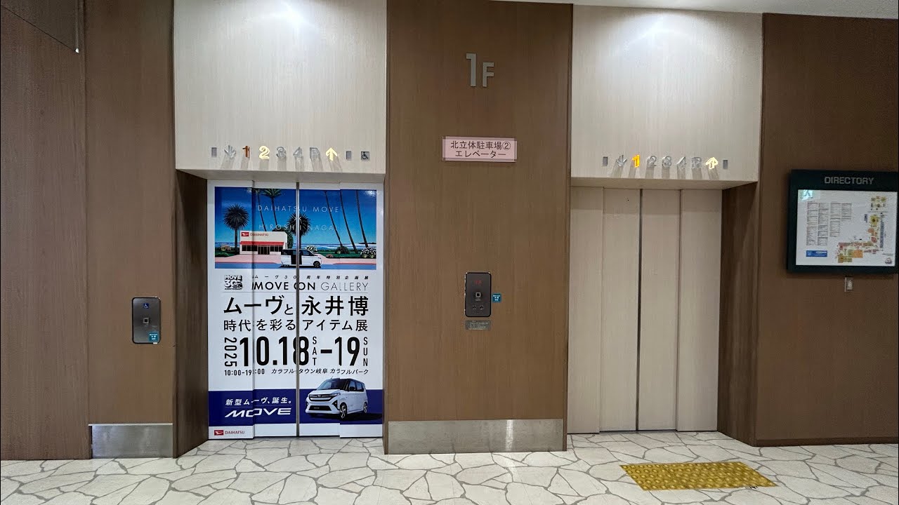 【壊れかけのアナウンス】カラフルタウン岐阜のエレベーター/COLORFUL TOWN Gifu Elevator〜2026〜
