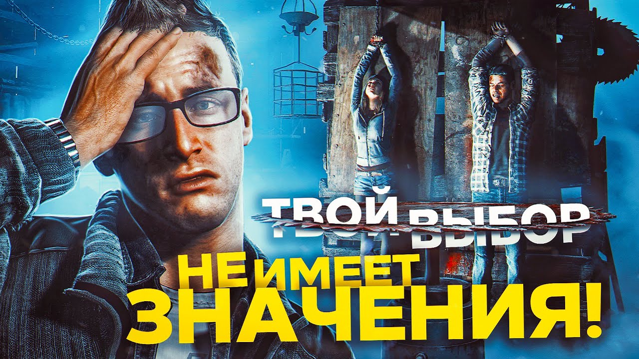 ТЯЖЕЛЫЕ ВЫБОРЫ в играх, которые НИ НА ЧТО НЕ ВЛИЯЮТ!