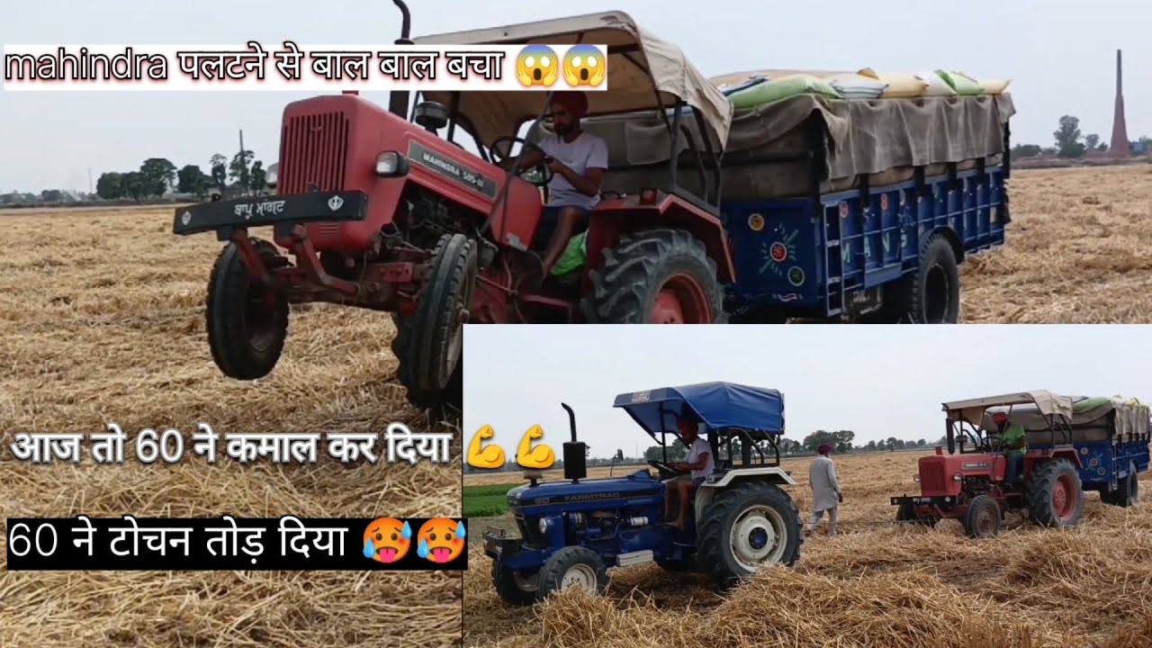 आज तो ट्रॉली पलटते पलटते बची😱😱 farmtrac 60  ने टोचन तोड़ दिया 💪💪 #farmtrac60 #mahindra475 