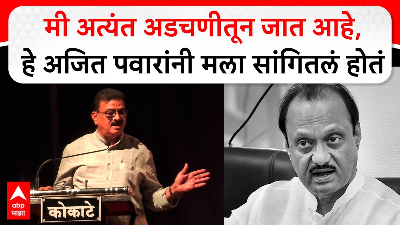 Bhaskar Jadhav On Ajit Pawar : मी अत्यंत अडचणीतून जात आहे, हे अजित पवारांनी मला सांगितलं होतं