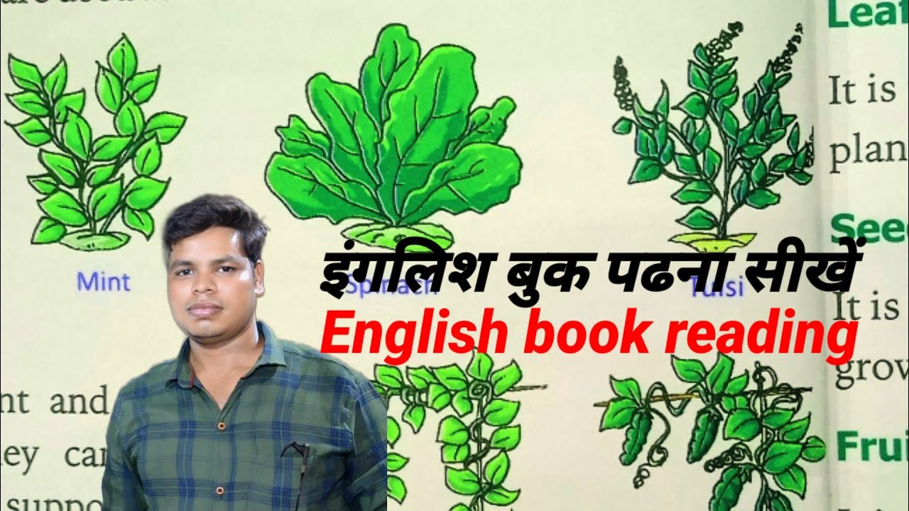 How To Learn english || How To Read English book || इंगलिश कैसे सीखें  || इंगलिश बुक पढना कैसे सीखें