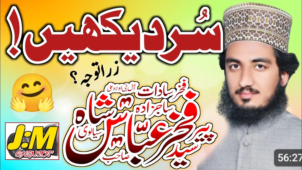 New Sureela Khitab 2026 | Peer Syed Fakhar Abbas Shah Gilani | Heart Touching Bayan | Janjua Movies 