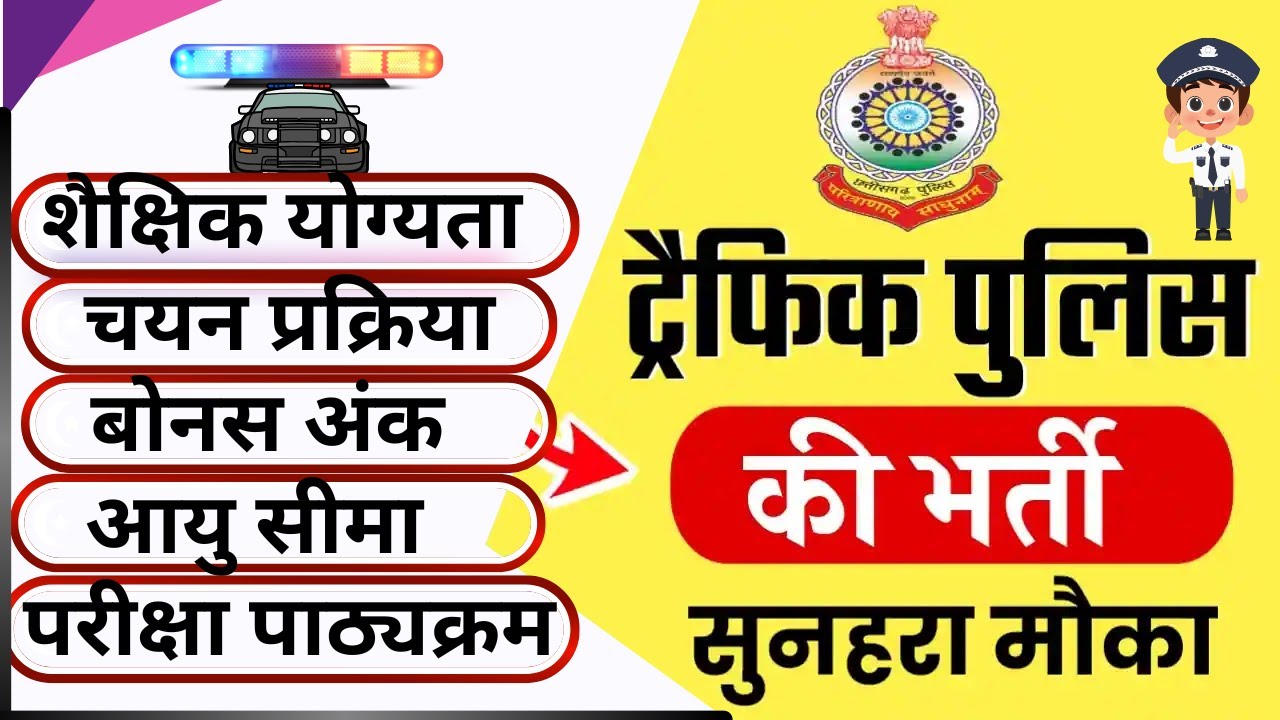 CG Traffic Police Vacancy 2026 Complete Detail's | CG Parivahan Aarakshak Bharti 2026