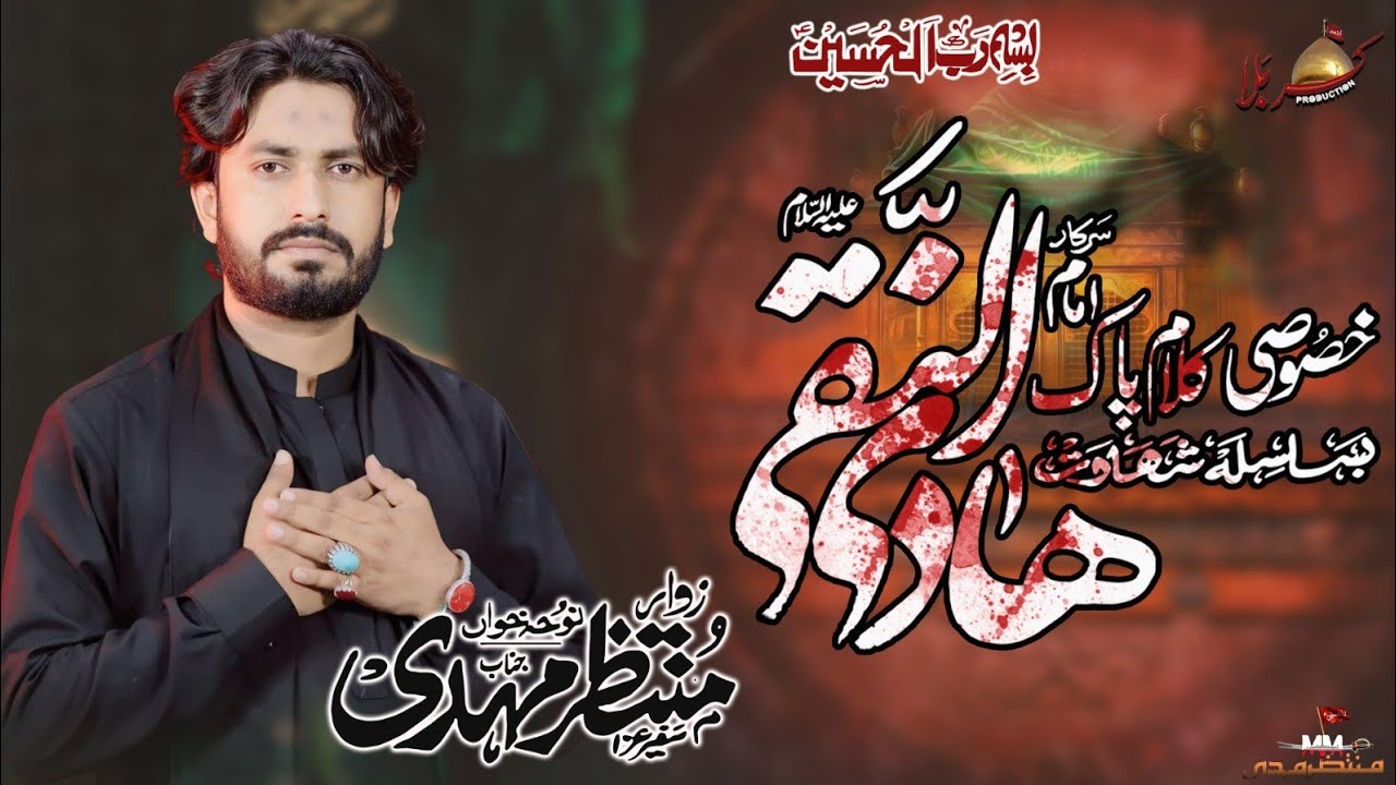 Lajpaal Naqi as zindaan day wich|Noha khawan Zawaar Muntazir Mehdi Thaheem 2025-26|