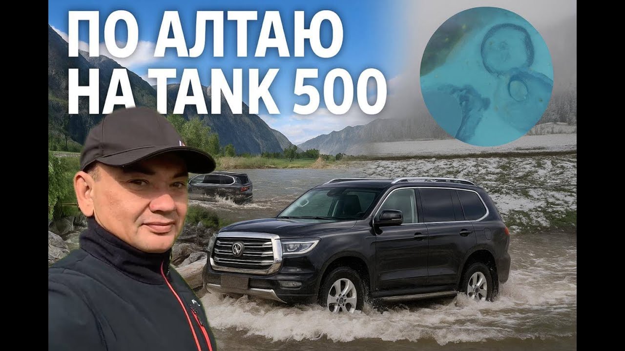По Алтаю на ТАНК 500  НаРаспутьеДорог.