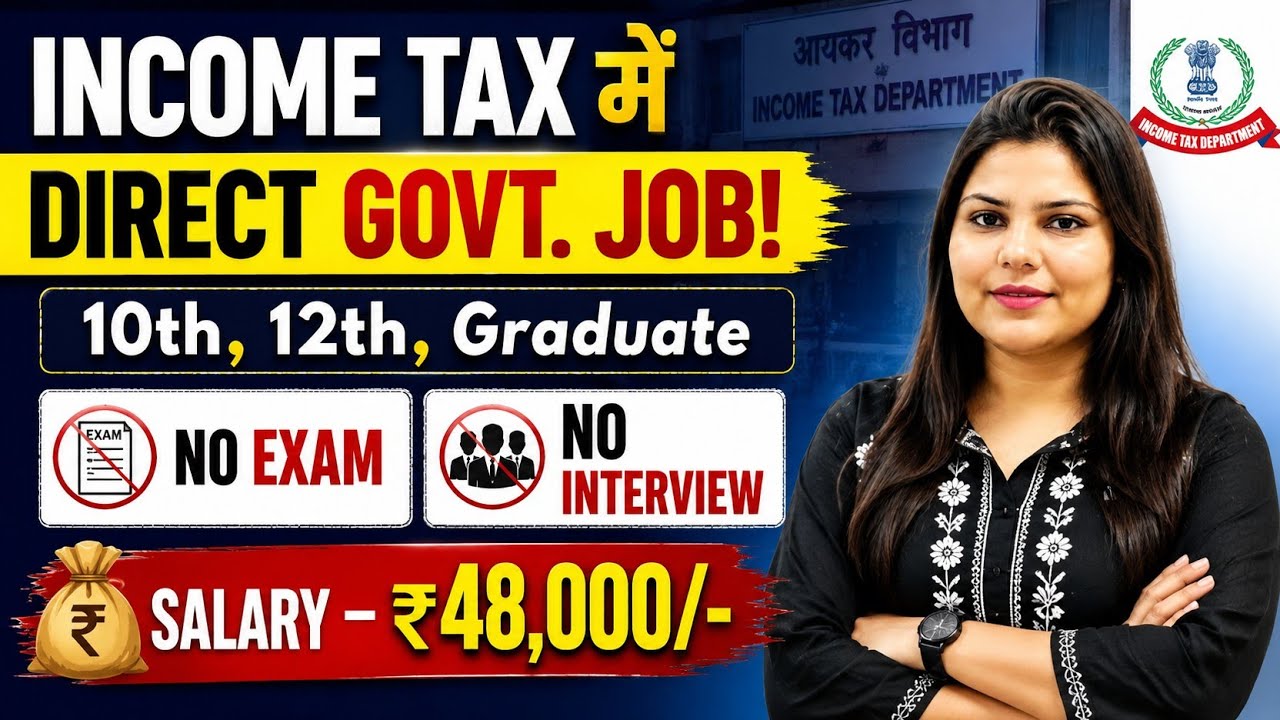Income Tax में सीधी भर्ती, ना परीक्षा, ना इंटरव्यू | 10th pass govt jobs | New vacancy l Job vacancy