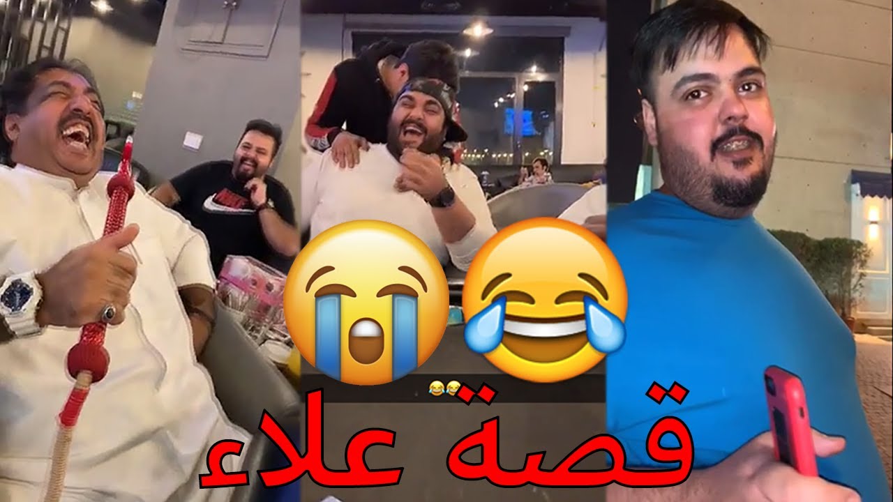 فهد العرادي - يضحكون على قصة علاء بالتلفزيون 😂😂 (28) يطقطون على الشمالي