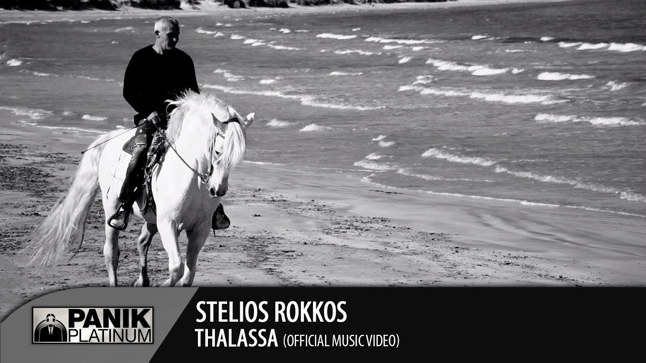 Στέλιος Ρόκκος - Θάλασσα / Stelios Rokkos - Thalassa | Official Video Clip