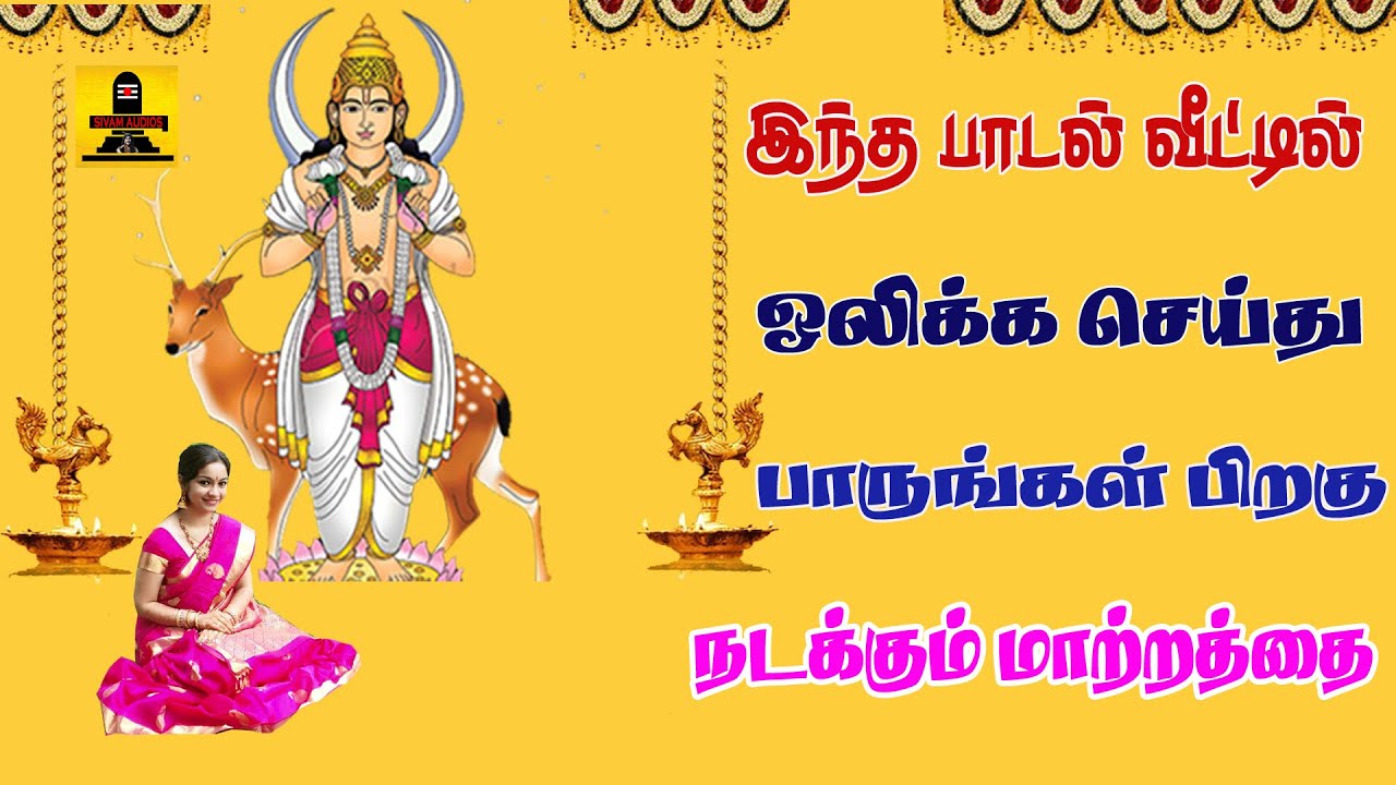 சந்திரன் சுப்ரபாதம் || Pournami Moon songs || chandra ashtothram | moon god songs |சந்திரன் பாடல்
