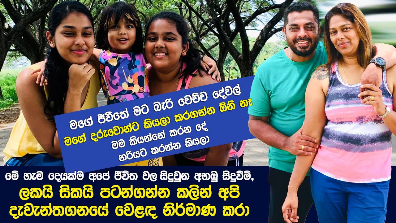 Jeevithayata Idadenna (ජීවිතයට ඉඩදෙන්න) | Happy Family | Laka ( Lakmal Weerasiri ) | Sirasa TV