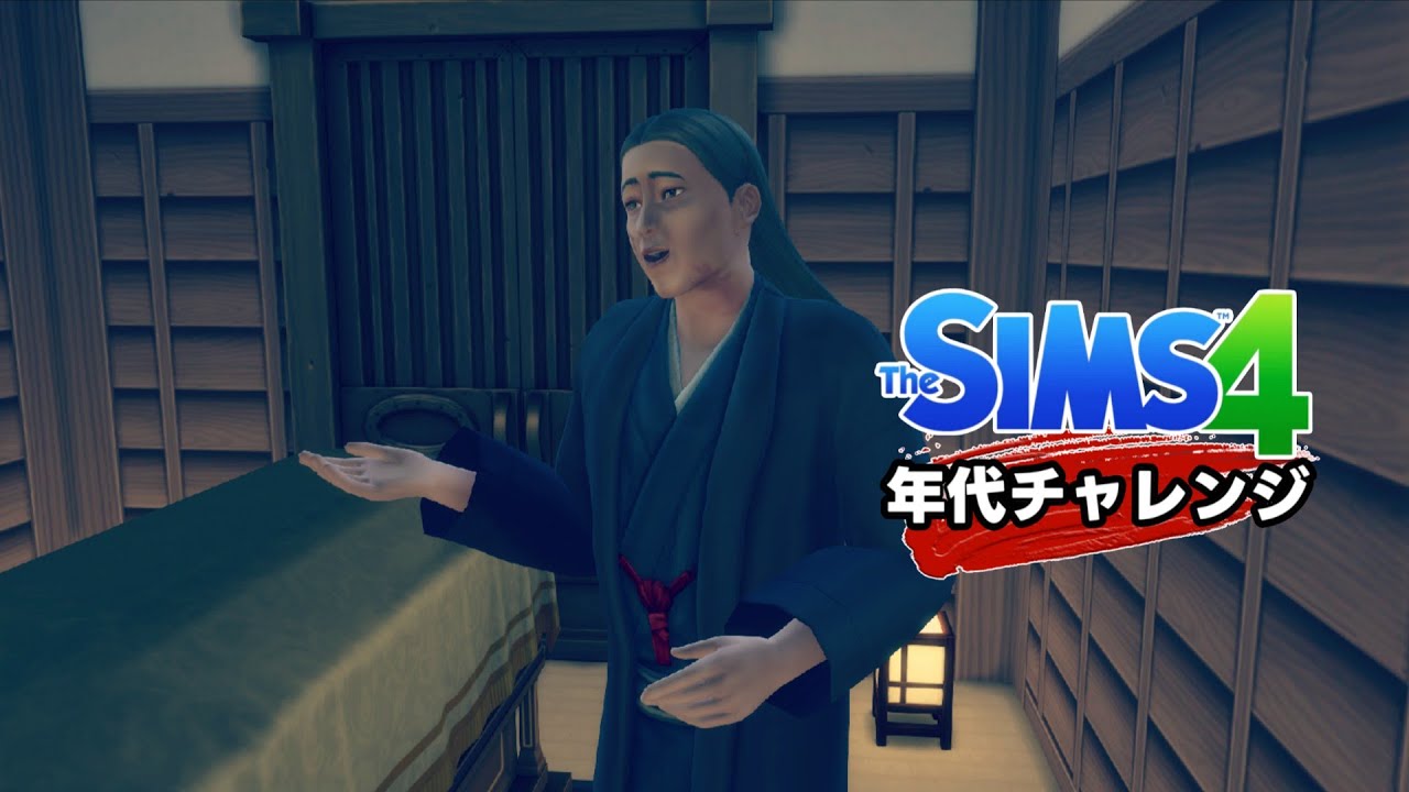 🎎LA PARTIDA DEL EMPERADOR #lasdécadas ⛩️ [Período Edo 1620] Los Sims 4