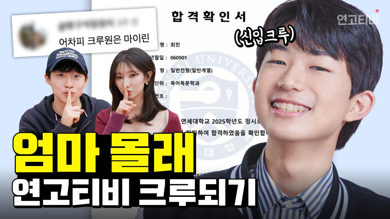 🎊기쁘다 마이린 오셨네🙌 (연세대 송도 캠퍼스 투어 VLOG) | 연고티비