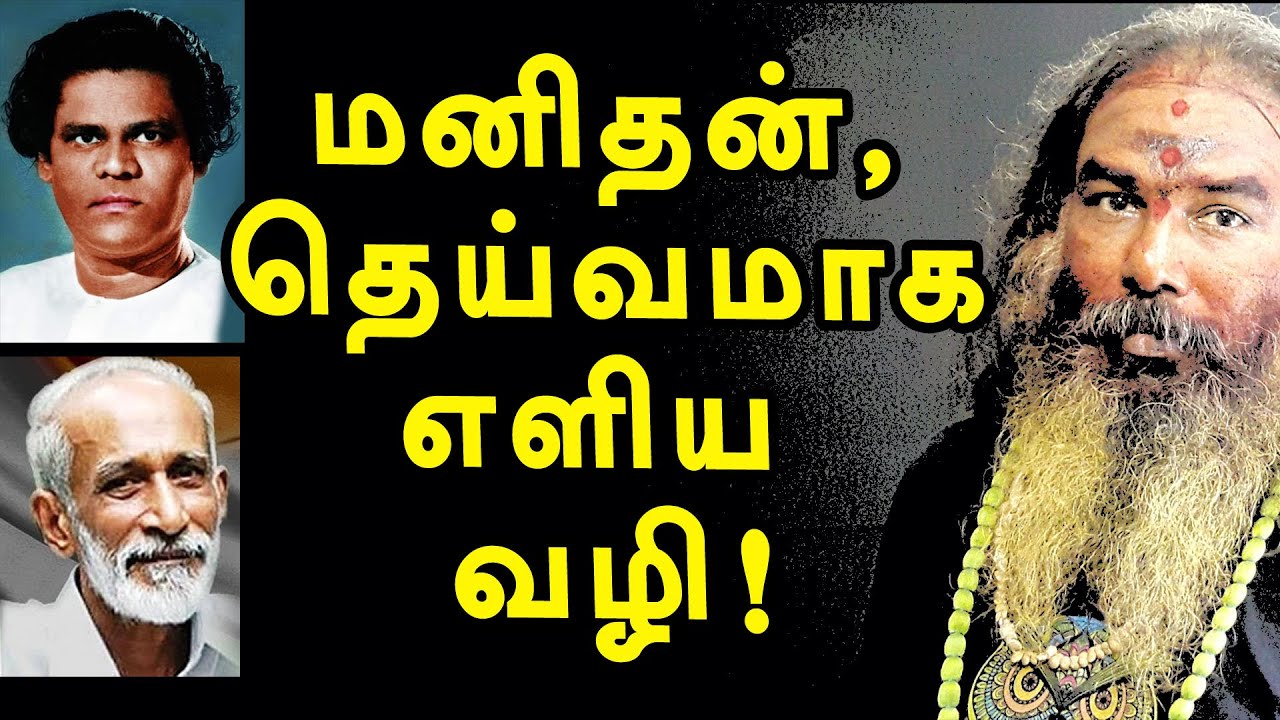 மனிதன் தெய்வமாக எளிய வழி | yaanan speech | @channelartindia