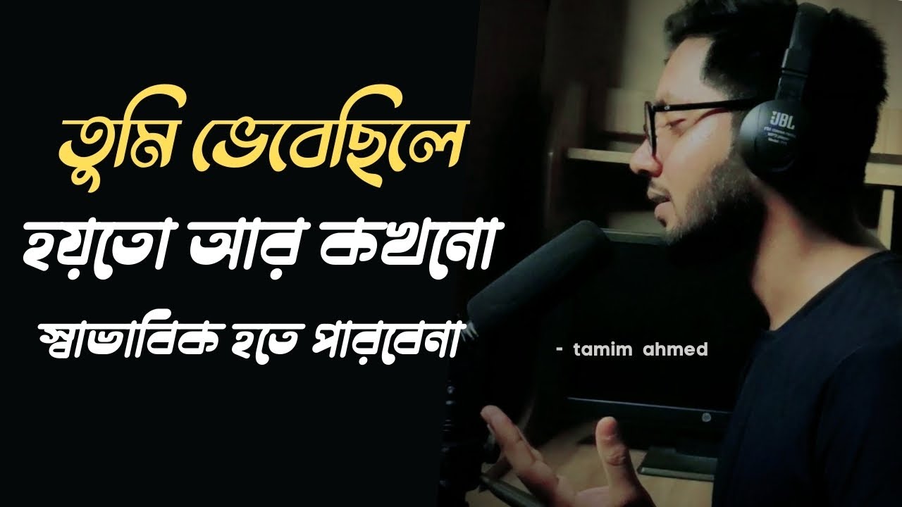 ভীষণ আঘাত পাওয়ার পর আমরা মনে করি একদিন সব ঠিক হয়ে যাবে।আসলে কিছুই ঠিক হয়না।Tamim Ahmed।Motivation