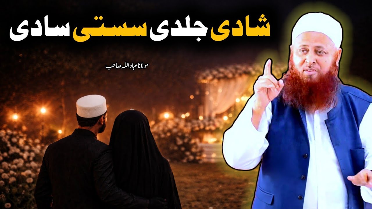 Shadi Jaldi Sasti Aur Saadi Ho Molana Ibadullah Sahab Raiwind Markaz Latest Bayan