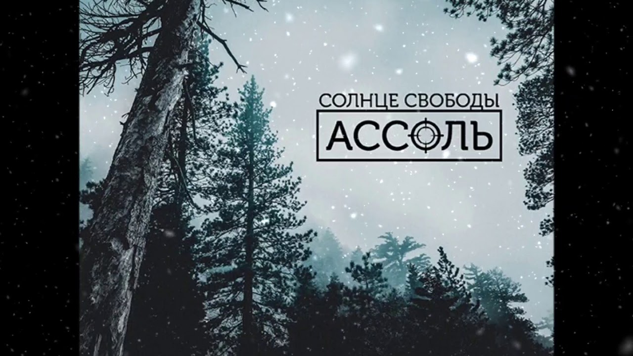 Солнце Свободы 
