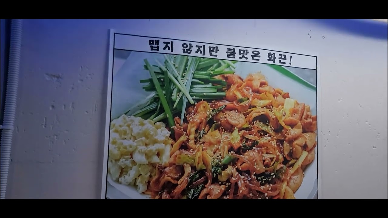 방춘자볶곱 문래동 맛집