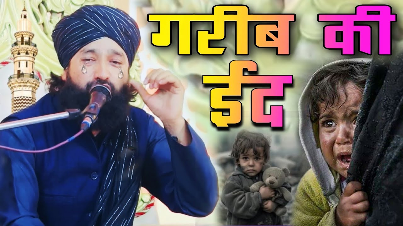 Mufti Hammad ki Takrir Gareeb ki Eid || Mufti Hammad Raza bayan 2025 Hammad ki Taqreer 