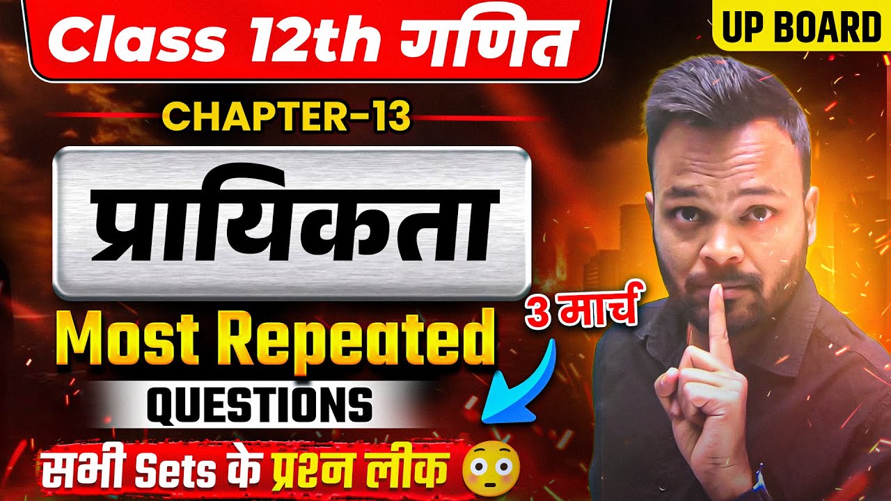 Prayikta Class 12 Math  Most Repeated Questions 🔥 बार बार आने वाले प्रश्न Up Board 2026