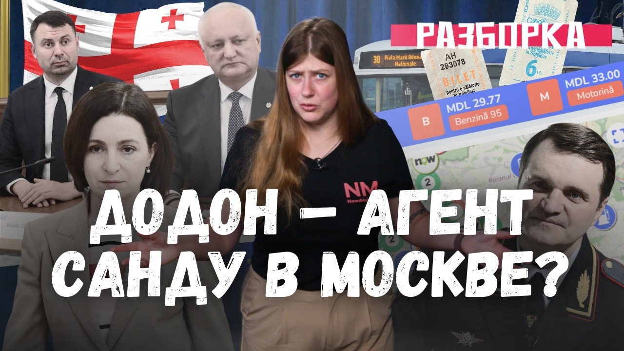 Додон &ndash; &laquo;связной&raquo; Санду, Костюк удивил в Грузии, Мове не помогла прописка в Кишиневе / &laquo;Разборка&raquo;